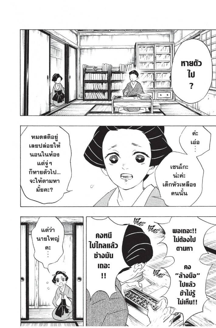 Kimetsu no yaiba ตอนที่ 71-79 88