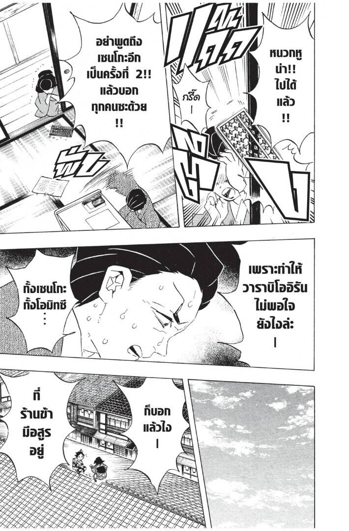 Kimetsu no yaiba ตอนที่ 71-79 89