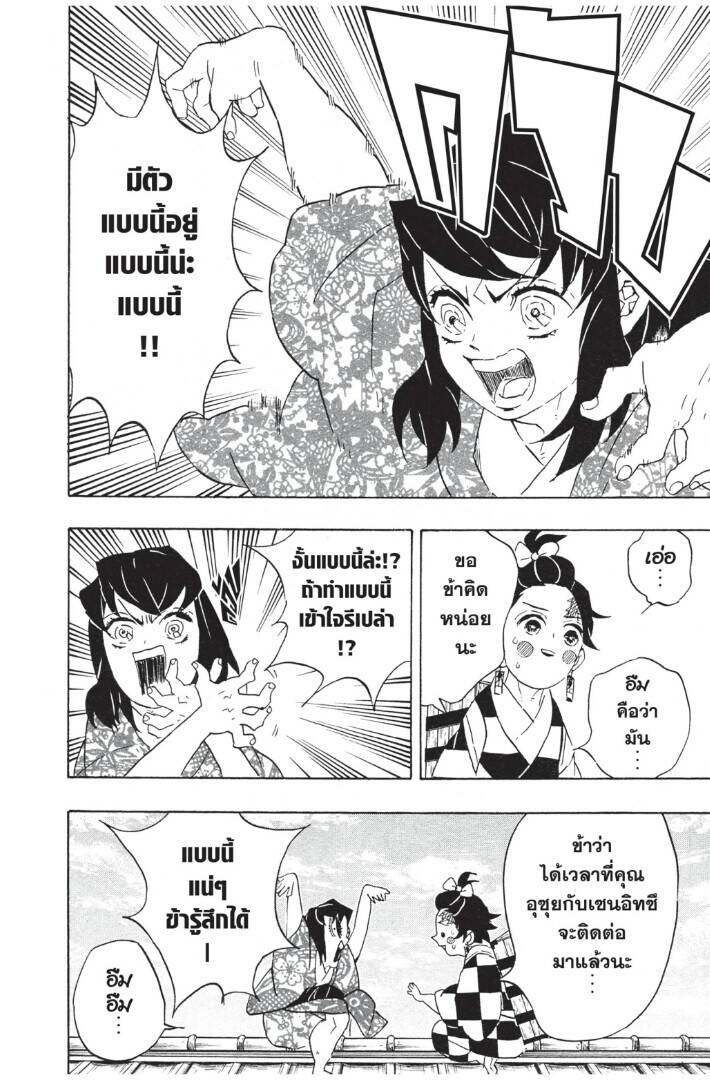 Kimetsu no yaiba ตอนที่ 71-79 90
