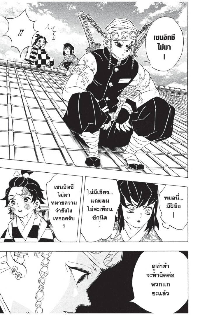 Kimetsu no yaiba ตอนที่ 71-79 91