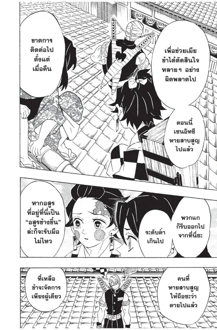 Kimetsu no yaiba ตอนที่ 71-79 92