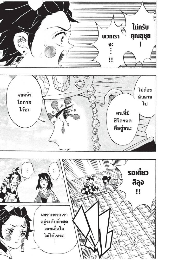 Kimetsu no yaiba ตอนที่ 71-79 93