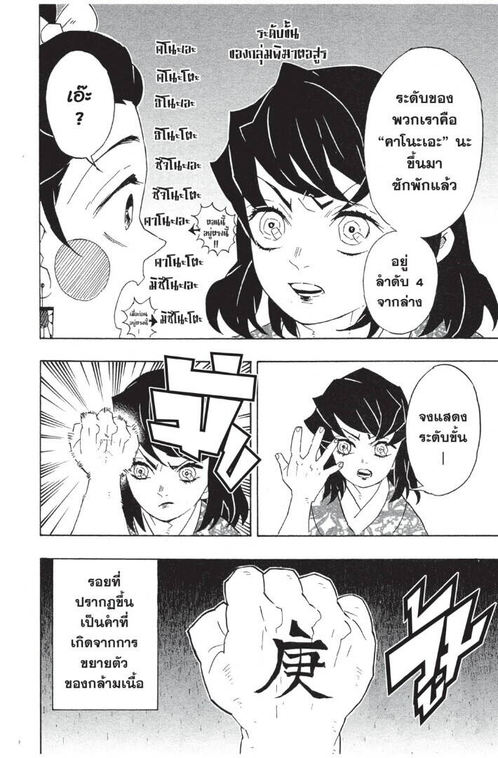 Kimetsu no yaiba ตอนที่ 71-79 94