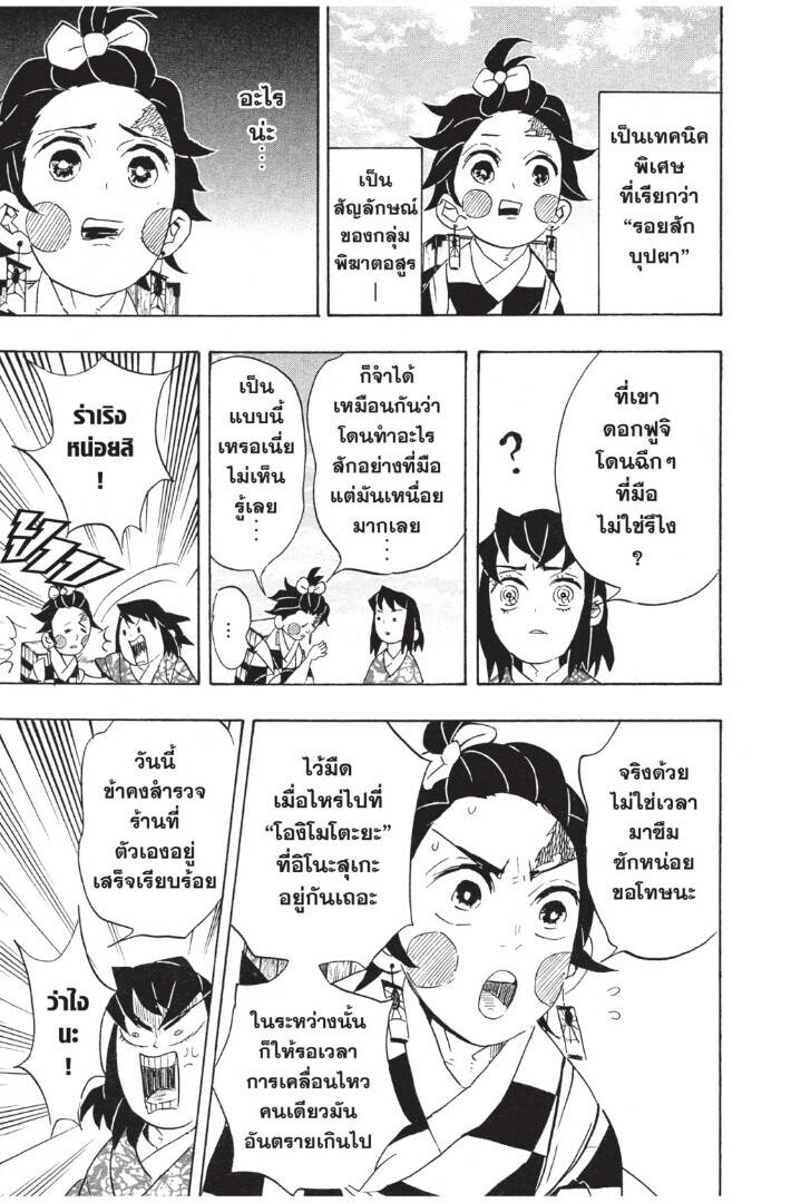 Kimetsu no yaiba ตอนที่ 71-79 95