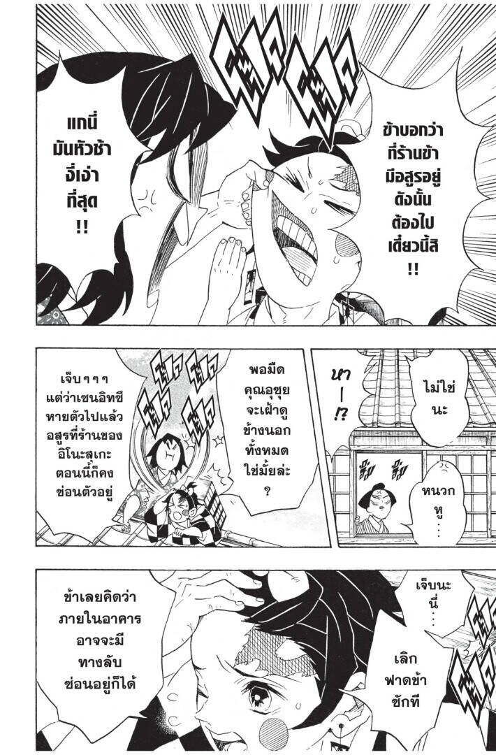 Kimetsu no yaiba ตอนที่ 71-79 96