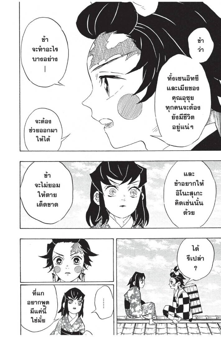 Kimetsu no yaiba ตอนที่ 71-79 98