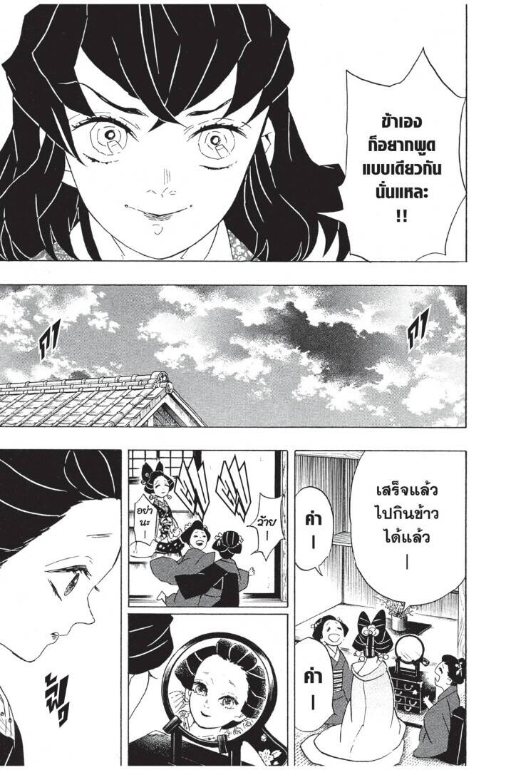 Kimetsu no yaiba ตอนที่ 71-79 99