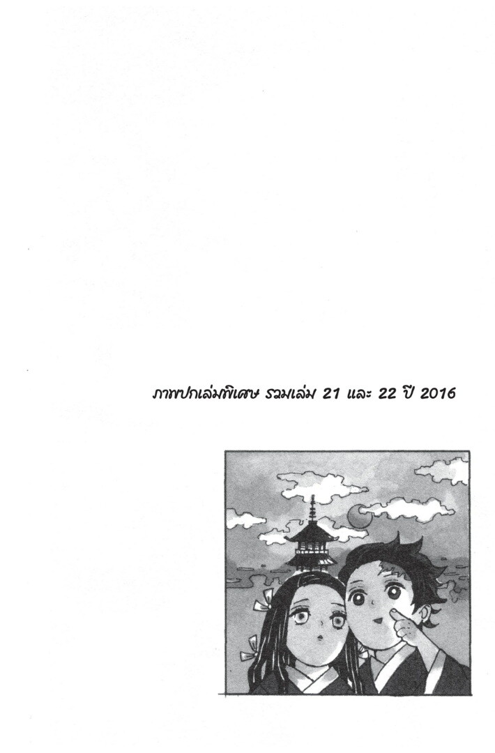 Kimetsu no yaiba ตอนที่ 8-16 104