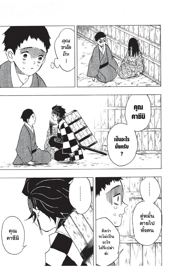 Kimetsu no yaiba ตอนที่ 8-16 109