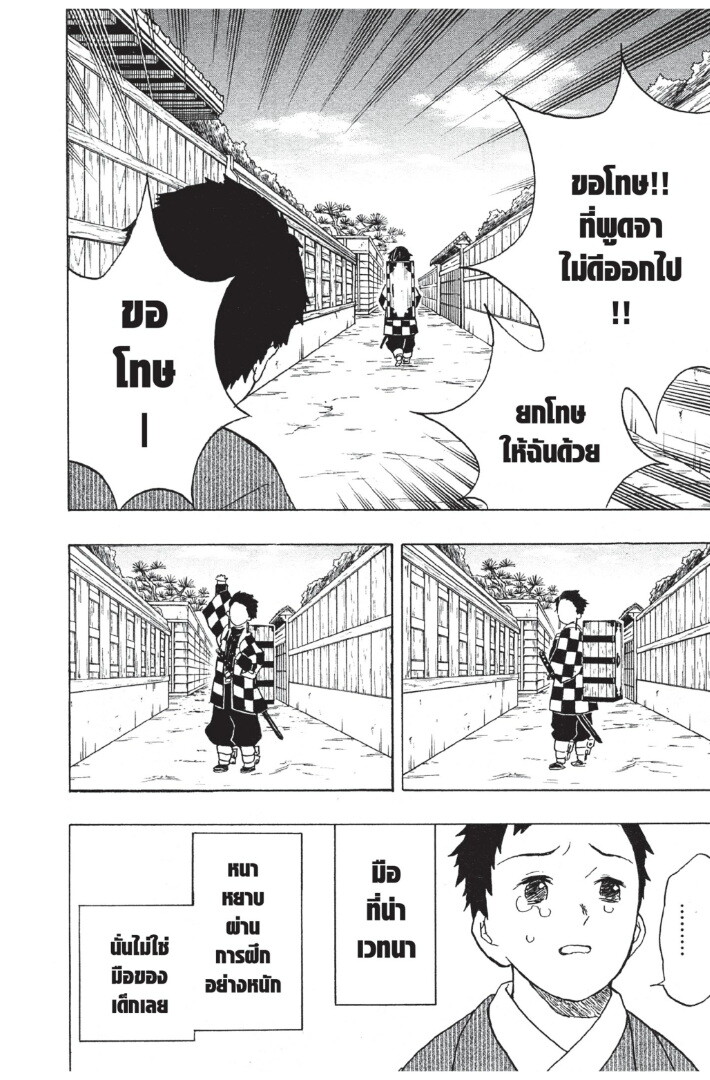 Kimetsu no yaiba ตอนที่ 8-16 112