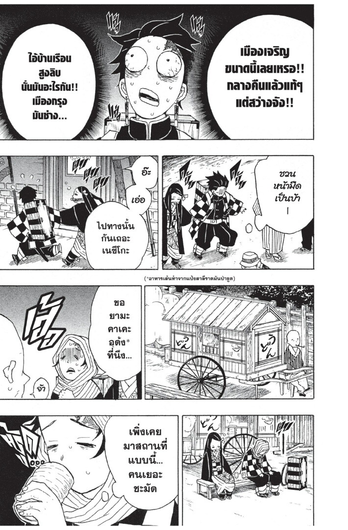 Kimetsu no yaiba ตอนที่ 8-16 115
