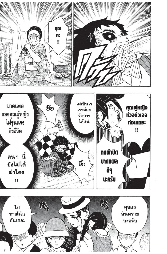 Kimetsu no yaiba ตอนที่ 8-16 127
