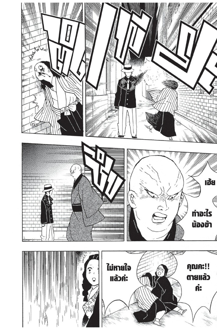 Kimetsu no yaiba ตอนที่ 8-16 138