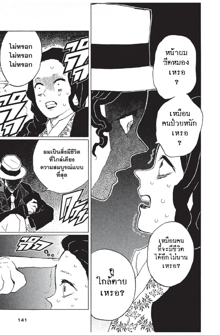 Kimetsu no yaiba ตอนที่ 8-16 141