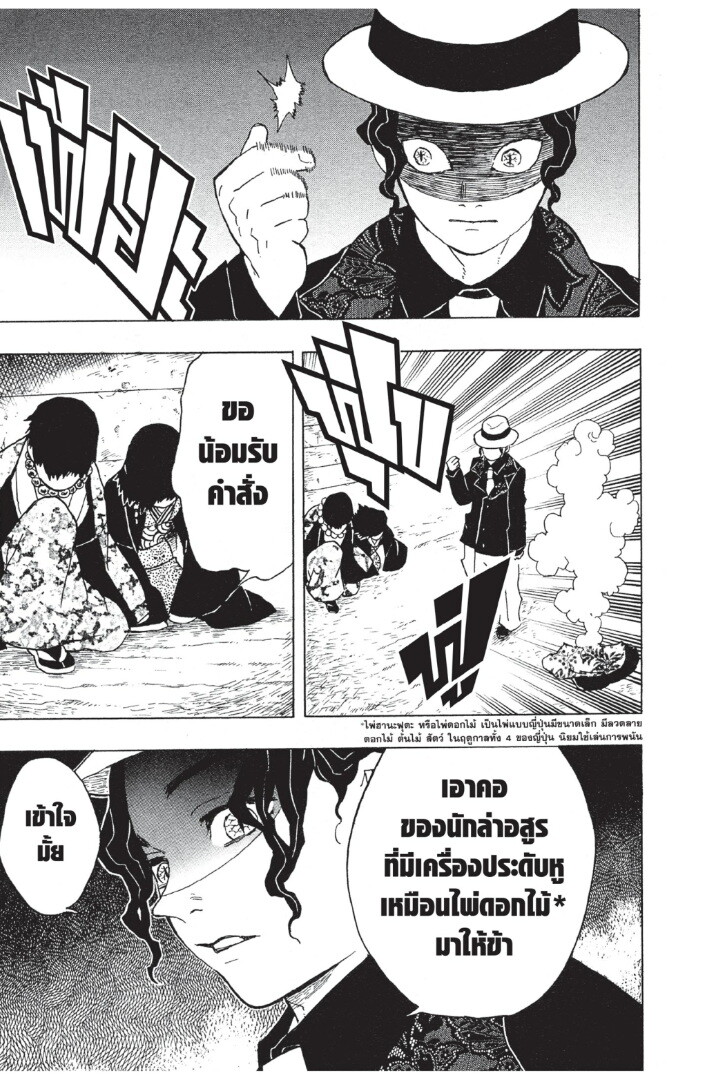 Kimetsu no yaiba ตอนที่ 8-16 143