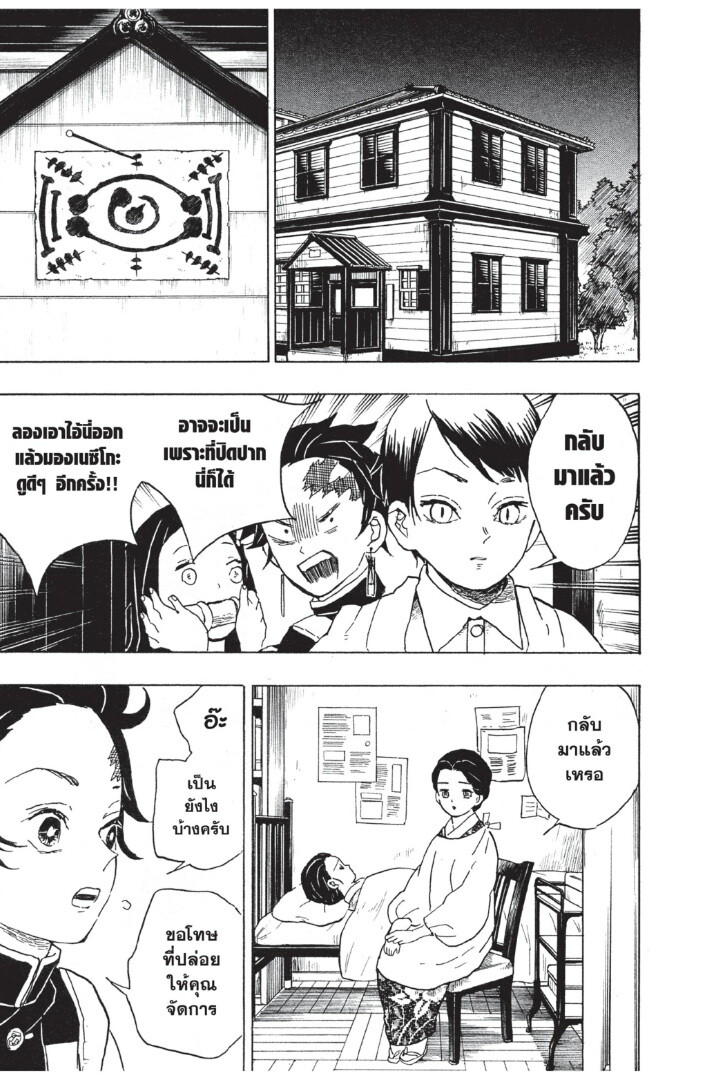 Kimetsu no yaiba ตอนที่ 8-16 149