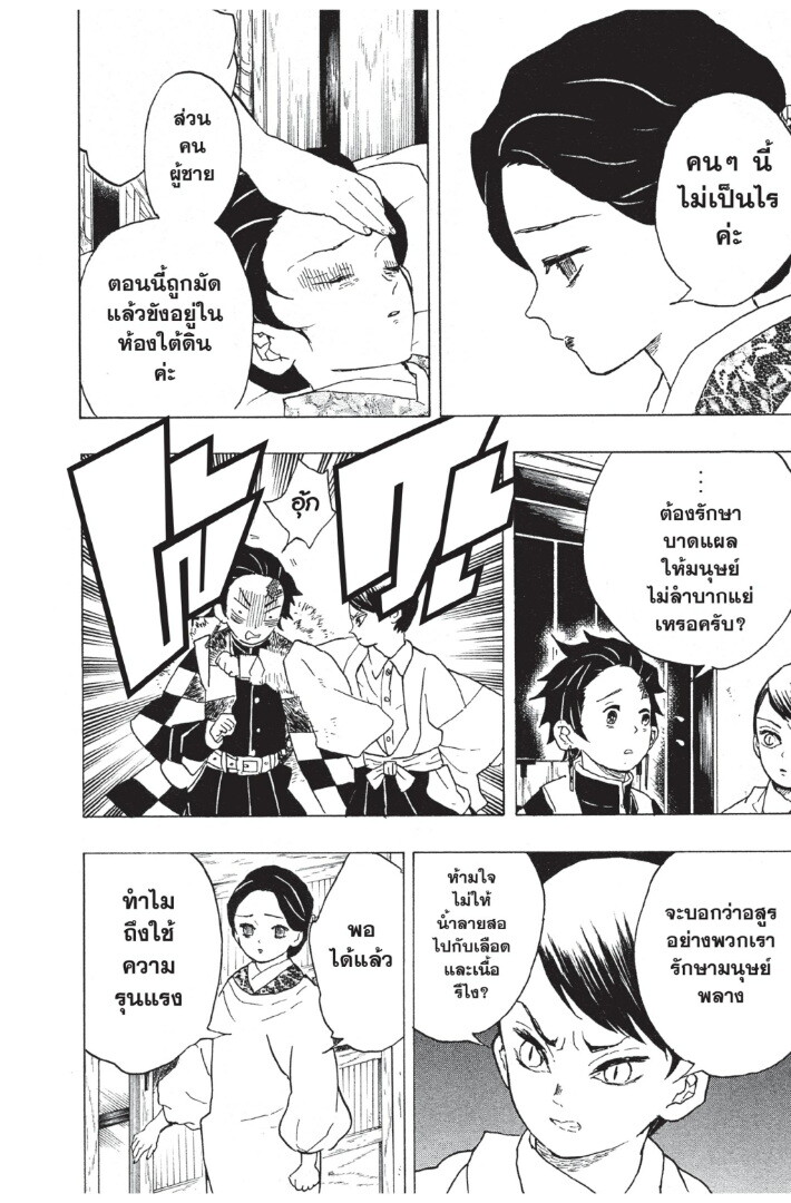 Kimetsu no yaiba ตอนที่ 8-16 150