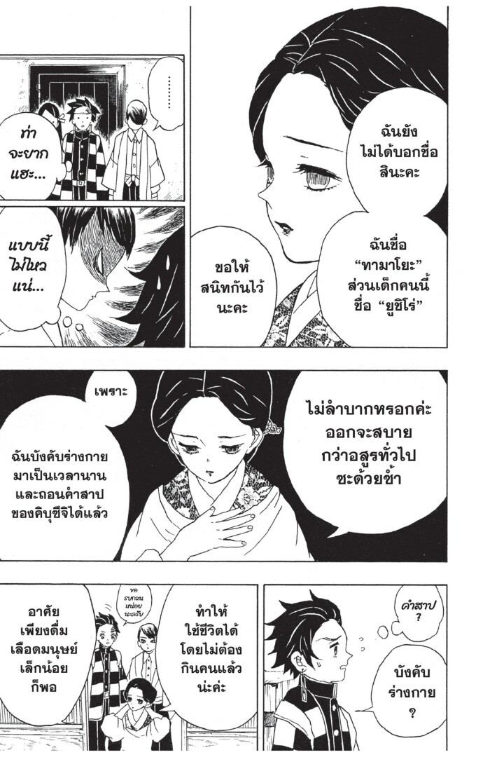 Kimetsu no yaiba ตอนที่ 8-16 151