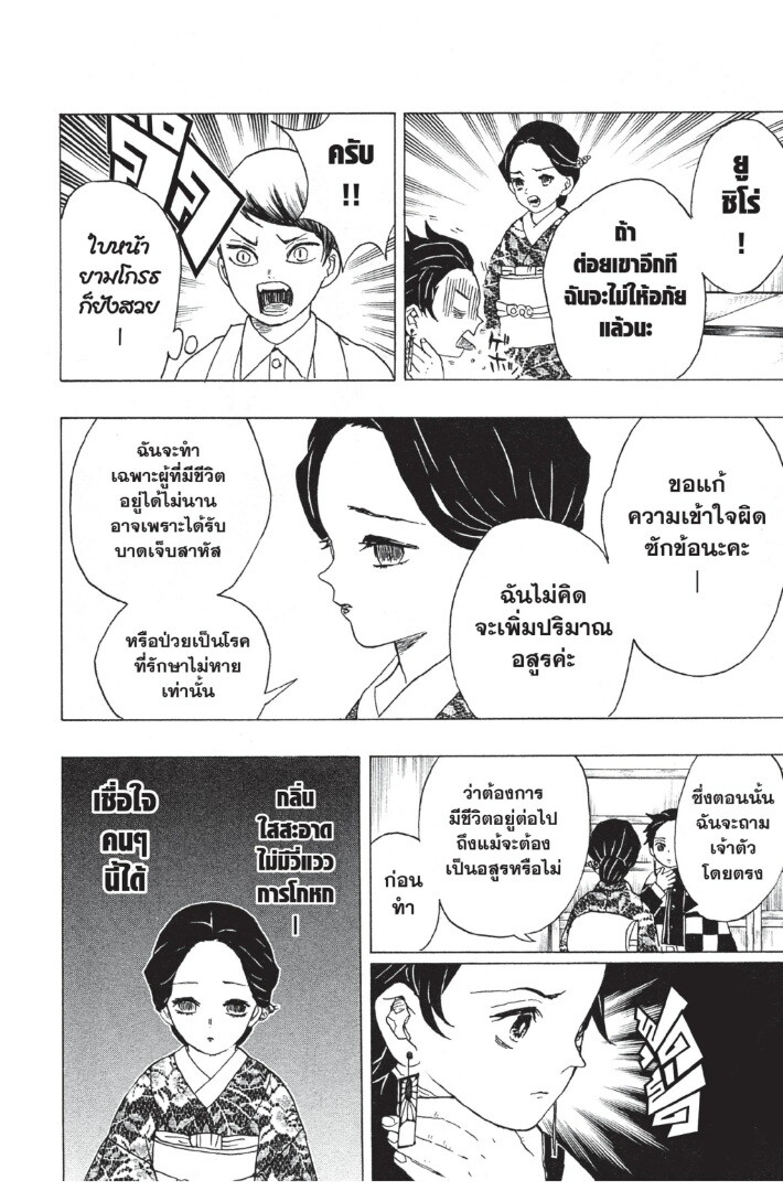 Kimetsu no yaiba ตอนที่ 8-16 154
