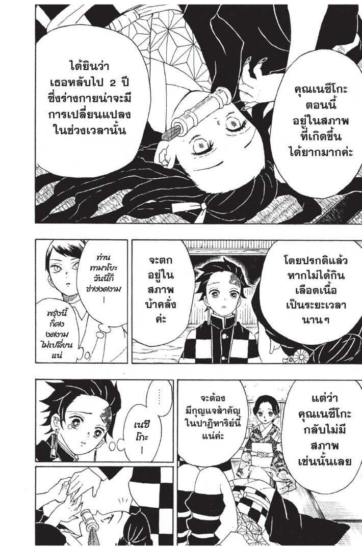 Kimetsu no yaiba ตอนที่ 8-16 160