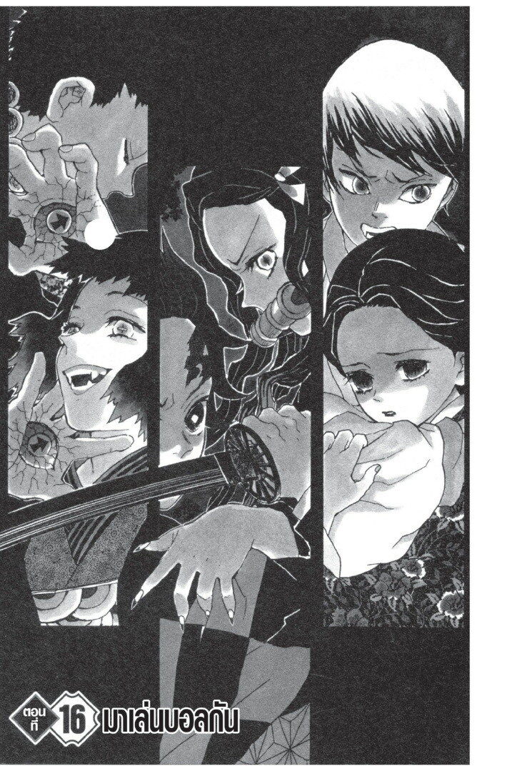 Kimetsu no yaiba ตอนที่ 8-16 165