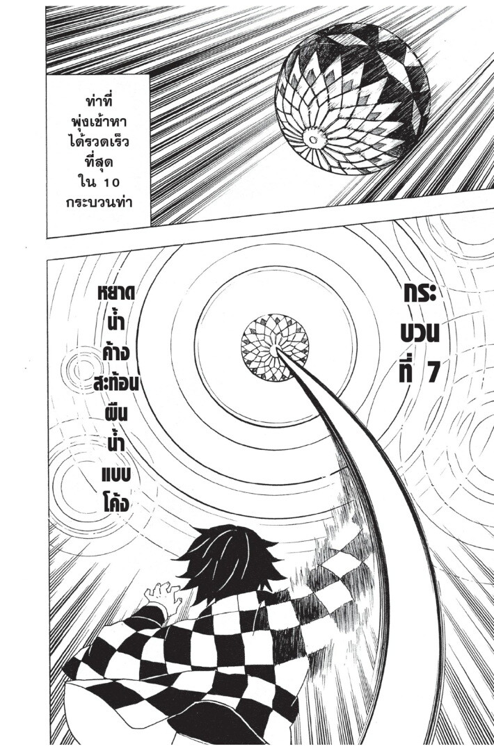 Kimetsu no yaiba ตอนที่ 8-16 174