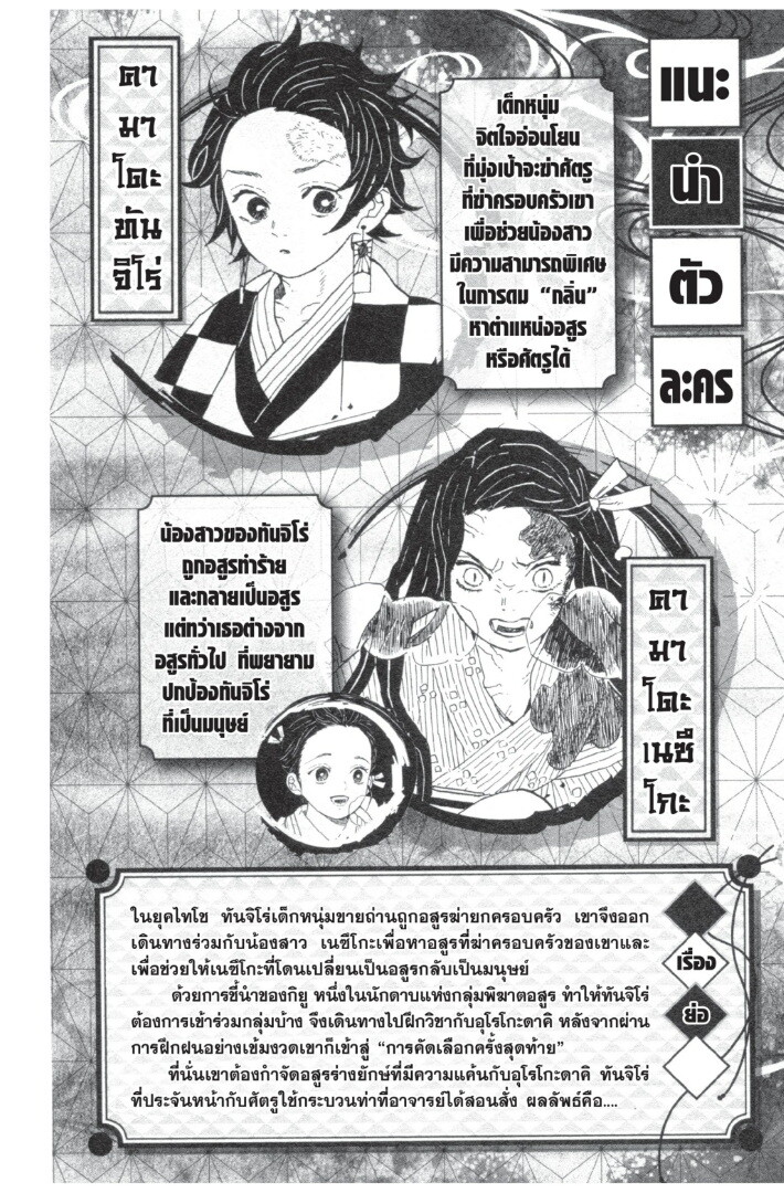 Kimetsu no yaiba ตอนที่ 8-16 2