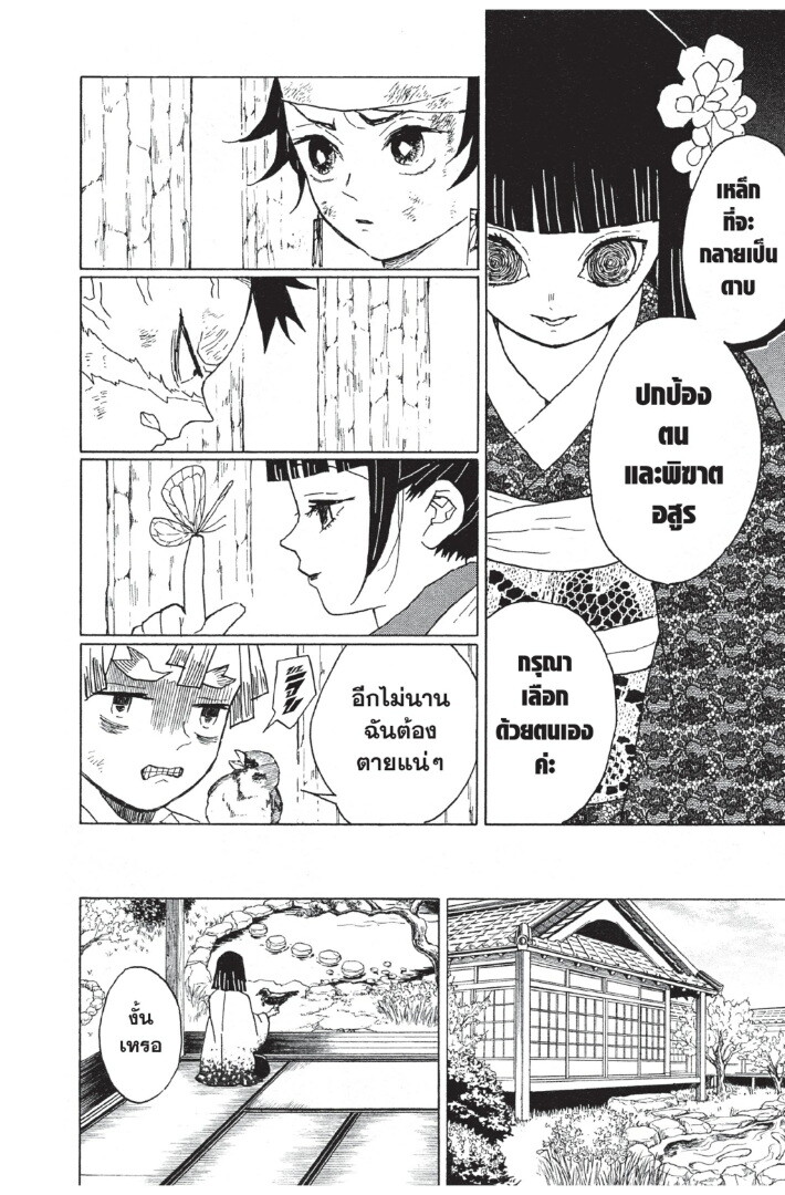 Kimetsu no yaiba ตอนที่ 8-16 22