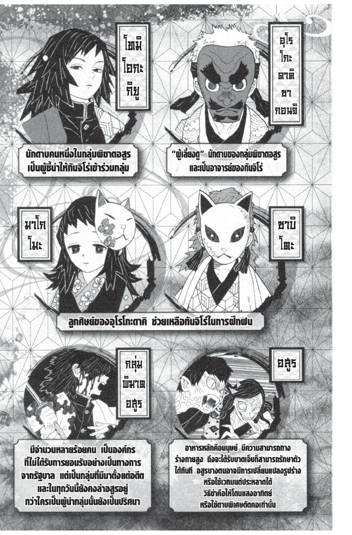 Kimetsu no yaiba ตอนที่ 8-16 3