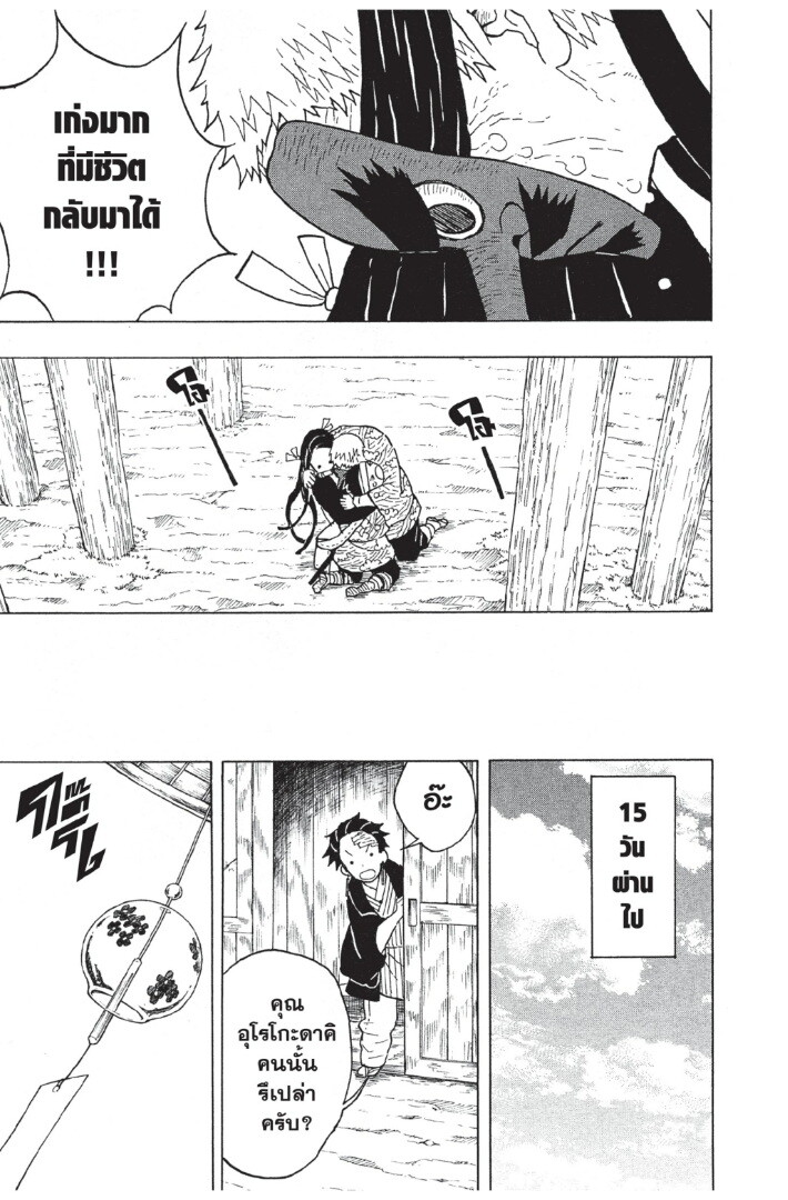 Kimetsu no yaiba ตอนที่ 8-16 33