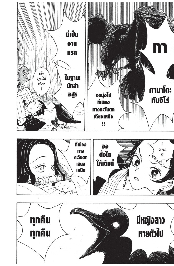 Kimetsu no yaiba ตอนที่ 8-16 42