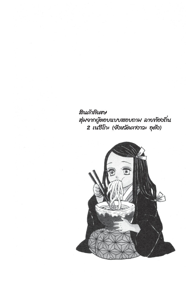 Kimetsu no yaiba ตอนที่ 8-16 44