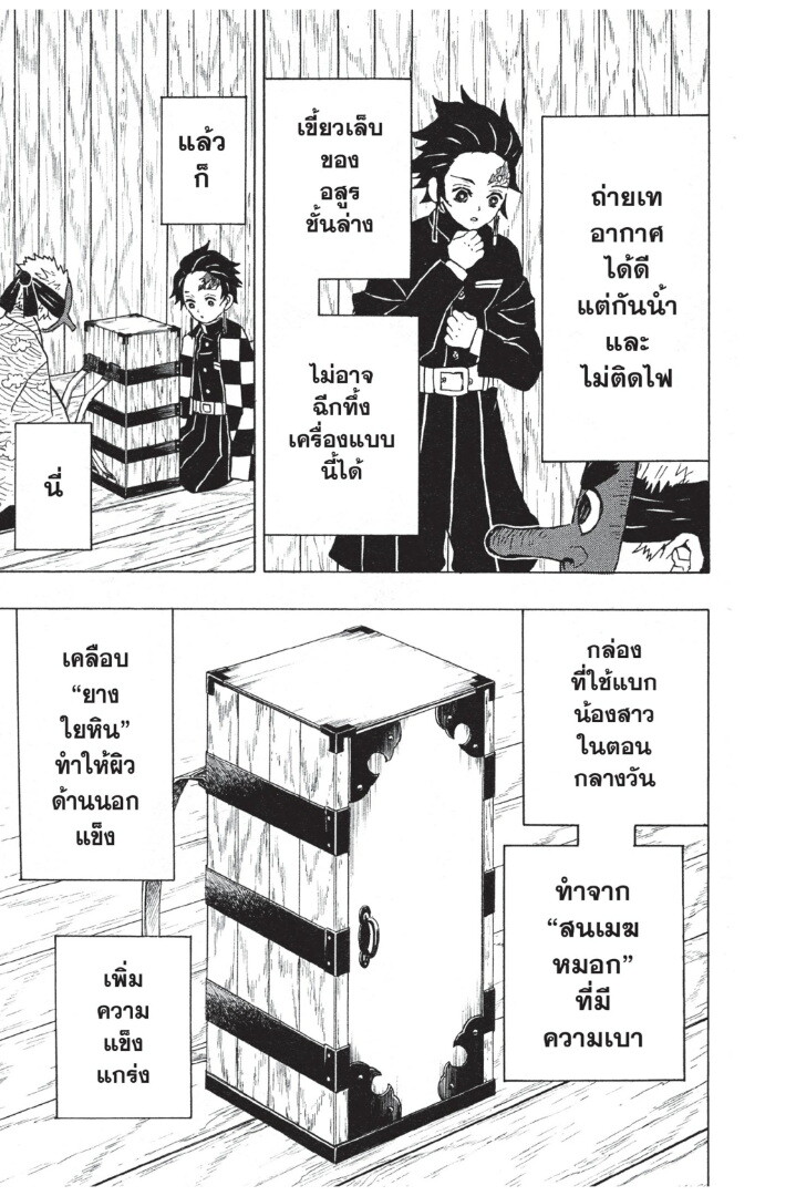 Kimetsu no yaiba ตอนที่ 8-16 47