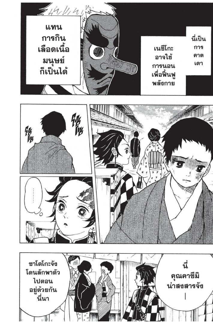 Kimetsu no yaiba ตอนที่ 8-16 48