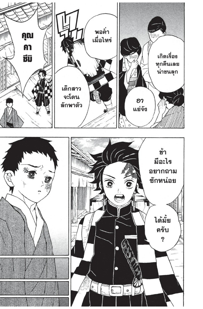 Kimetsu no yaiba ตอนที่ 8-16 49