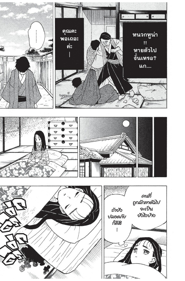 Kimetsu no yaiba ตอนที่ 8-16 51