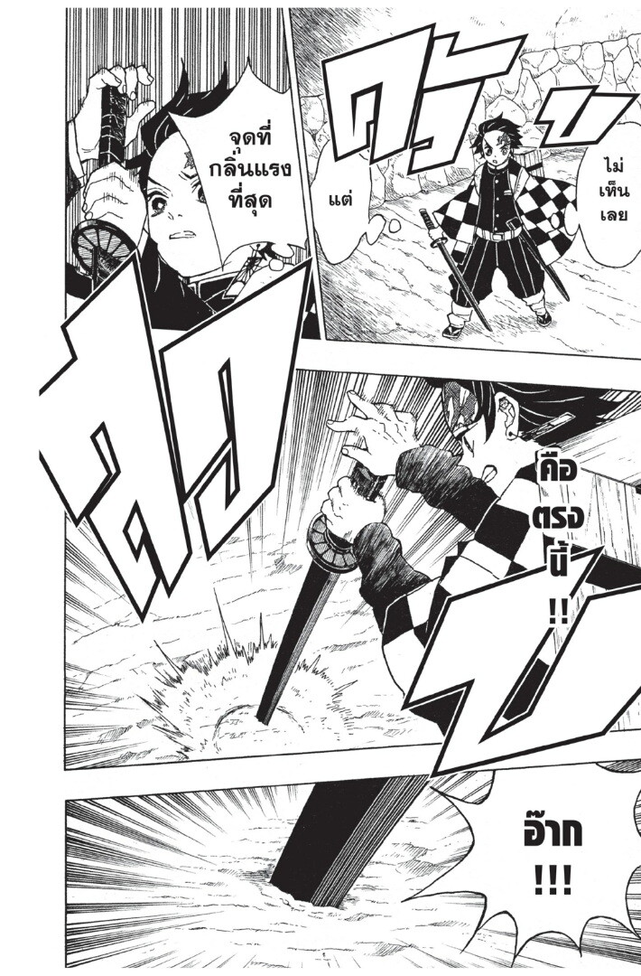 Kimetsu no yaiba ตอนที่ 8-16 56
