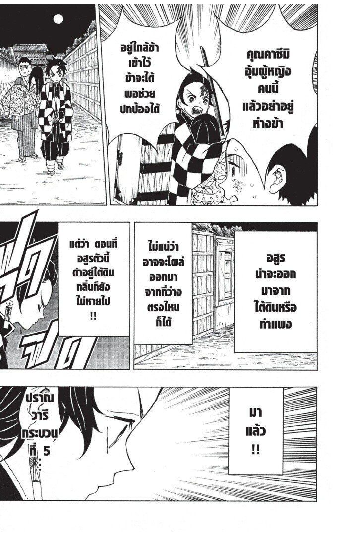 Kimetsu no yaiba ตอนที่ 8-16 61