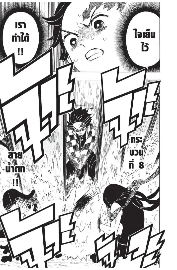 Kimetsu no yaiba ตอนที่ 8-16 63