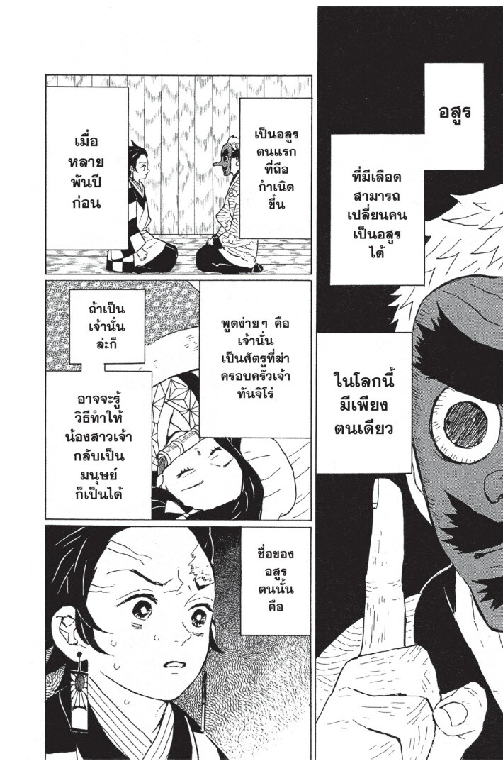 Kimetsu no yaiba ตอนที่ 8-16 66