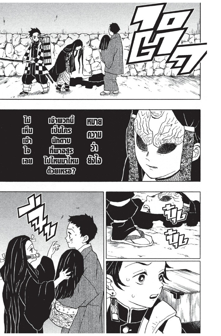 Kimetsu no yaiba ตอนที่ 8-16 81