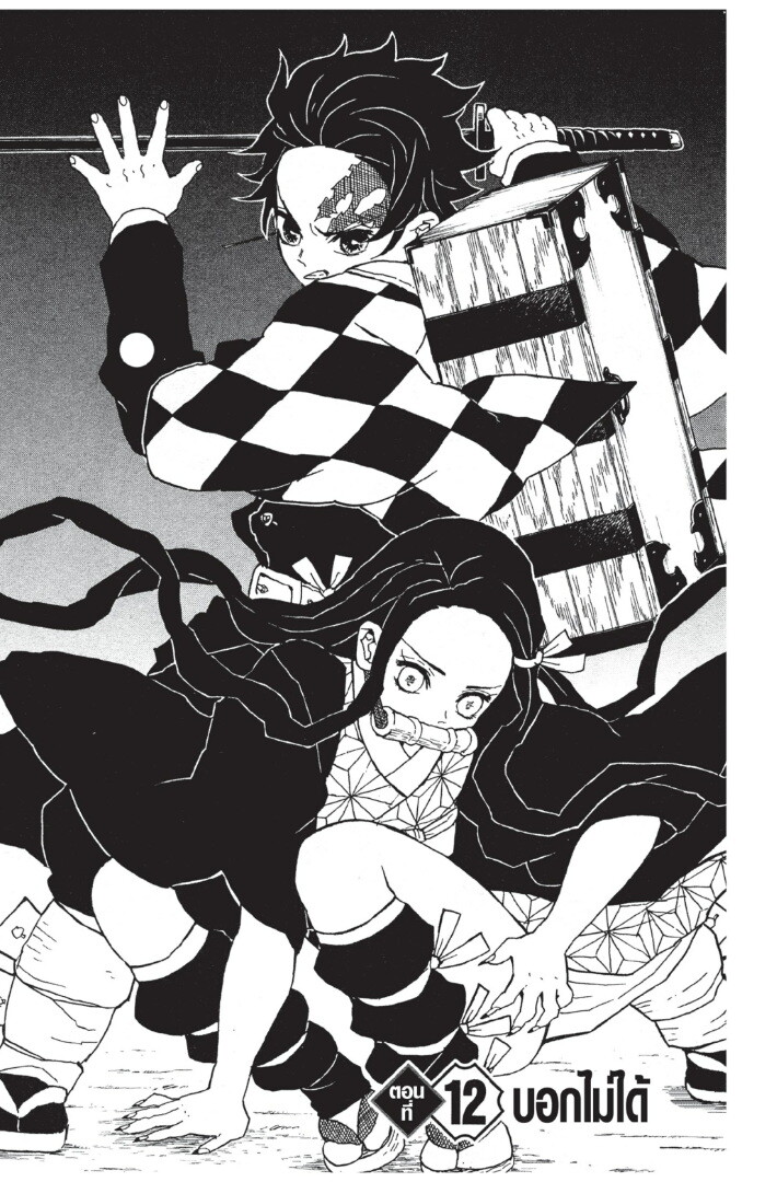 Kimetsu no yaiba ตอนที่ 8-16 85