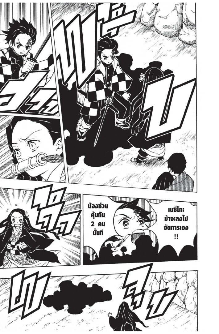 Kimetsu no yaiba ตอนที่ 8-16 89