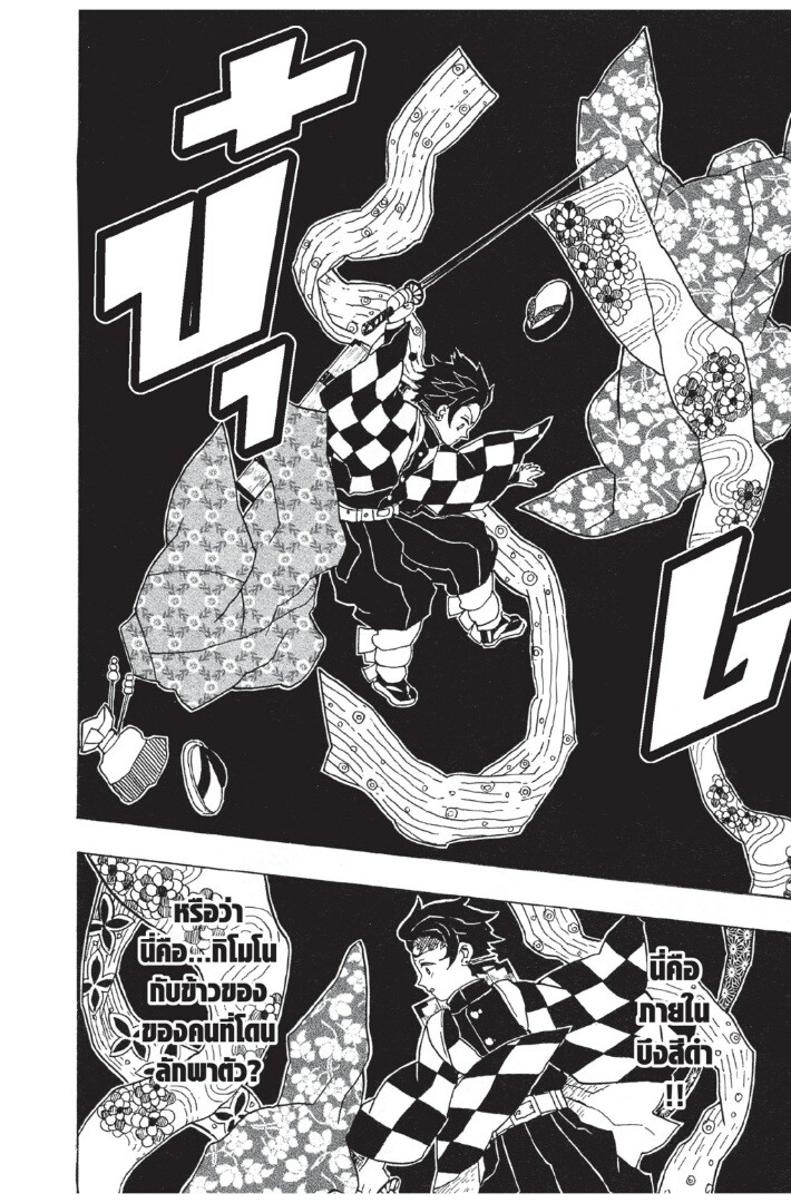 Kimetsu no yaiba ตอนที่ 8-16 90