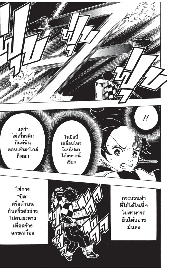Kimetsu no yaiba ตอนที่ 8-16 93