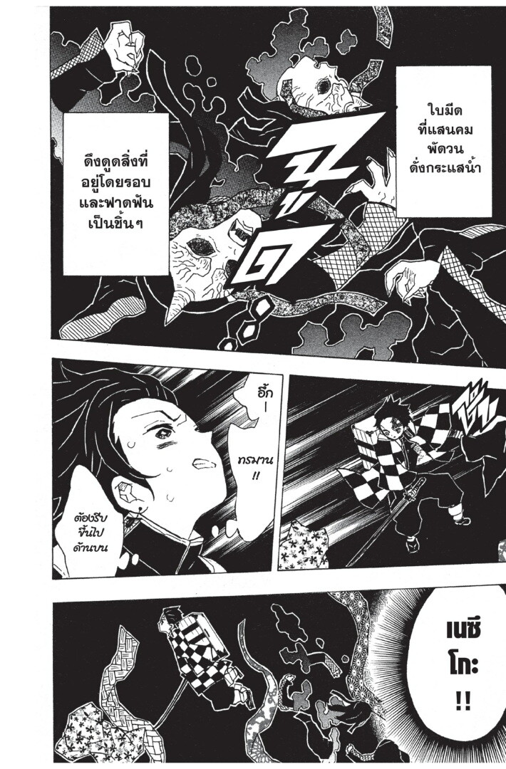 Kimetsu no yaiba ตอนที่ 8-16 96