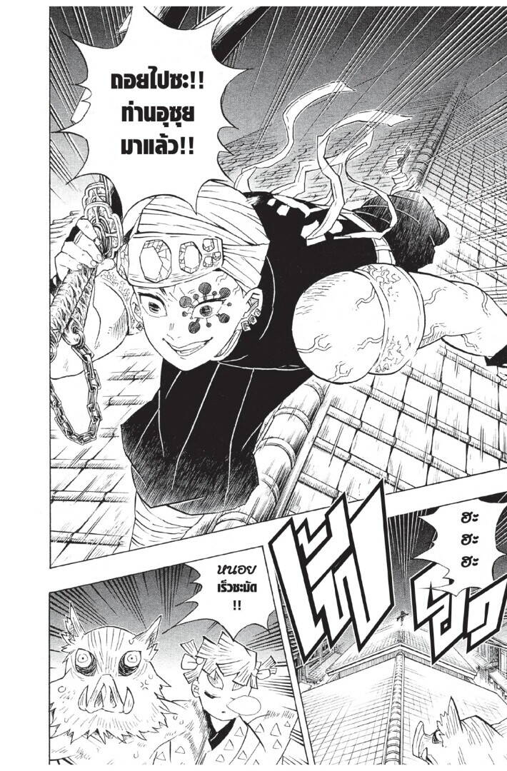 Kimetsu no yaiba ตอนที่ 80-88 10