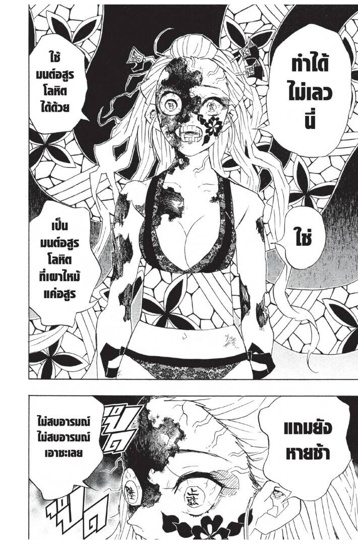 Kimetsu no yaiba ตอนที่ 80-88 100