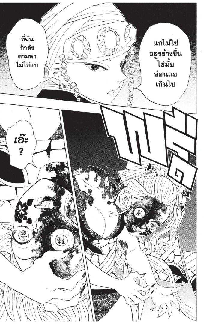 Kimetsu no yaiba ตอนที่ 80-88 103