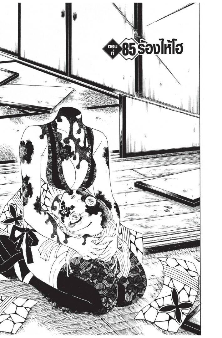 Kimetsu no yaiba ตอนที่ 80-88 105